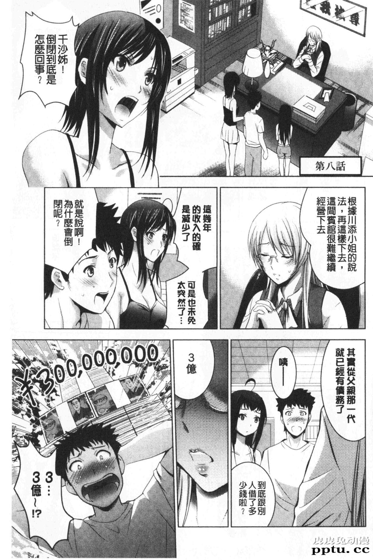 [单行本] 美人三姉妹们一起来开始经营宾馆! 2 [109p]