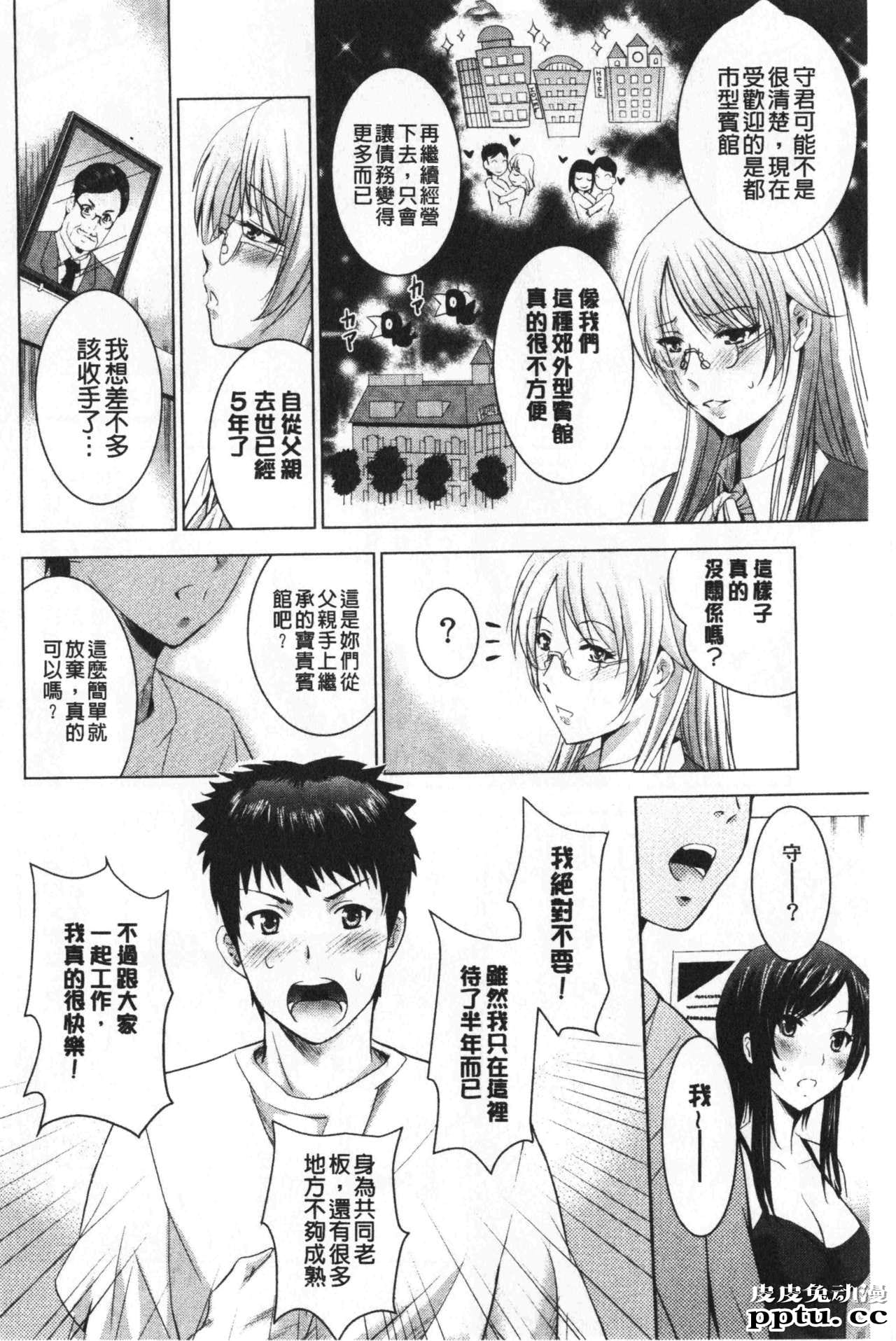 [单行本] 美人三姉妹们一起来开始经营宾馆! 2 [109p]