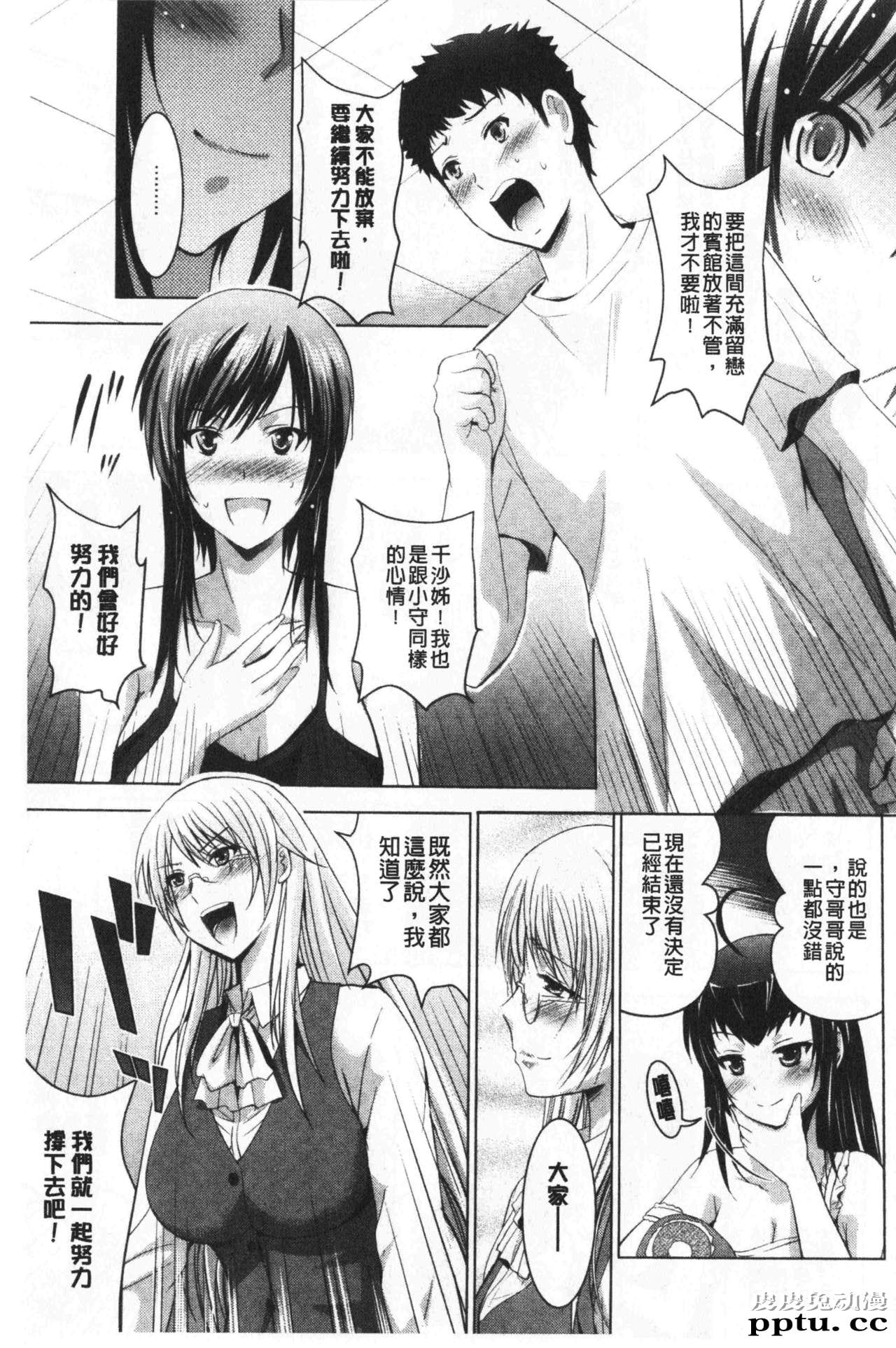 [单行本] 美人三姉妹们一起来开始经营宾馆! 2 [109p]