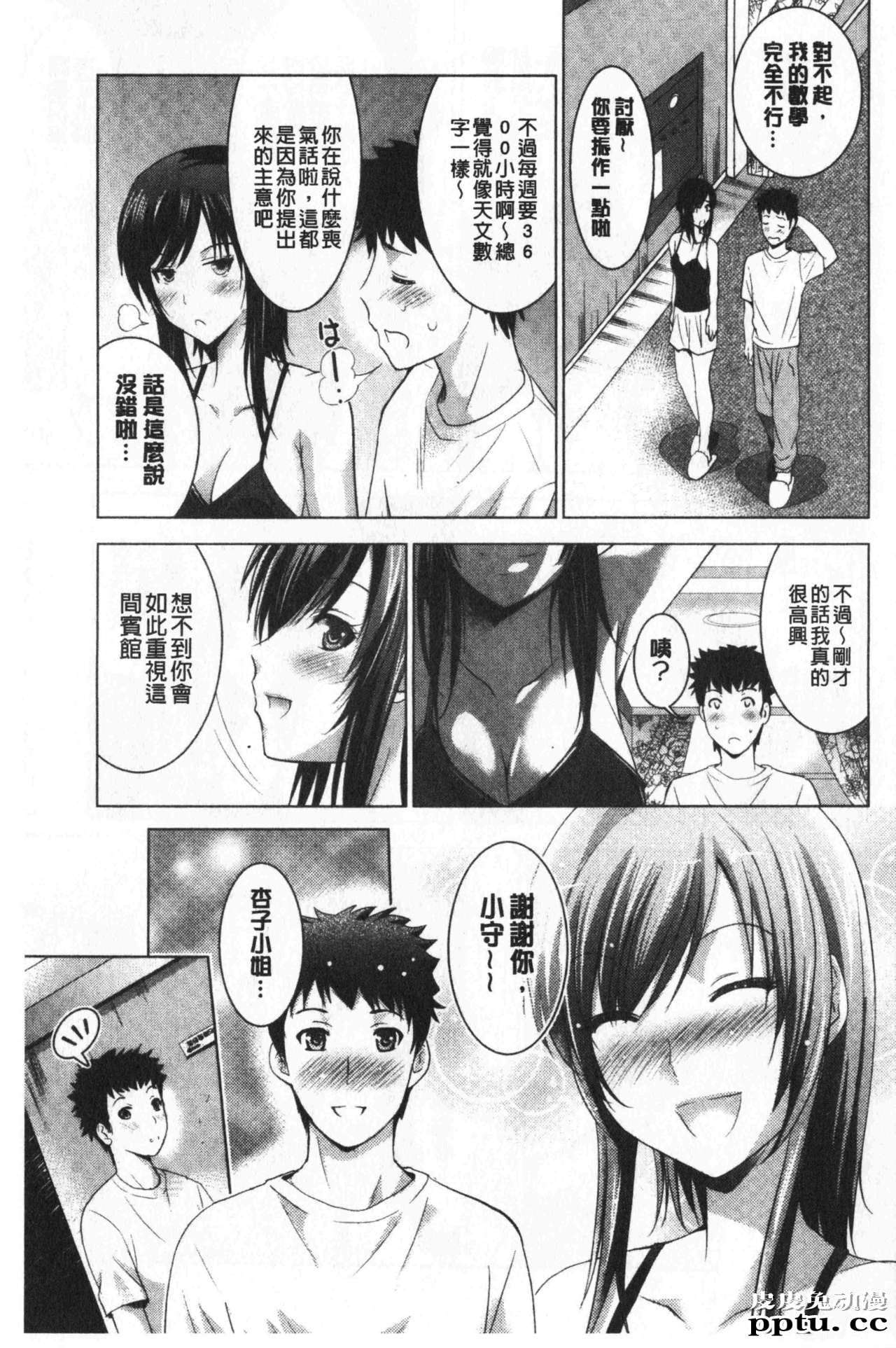 [单行本] 美人三姉妹们一起来开始经营宾馆! 2 [109p]