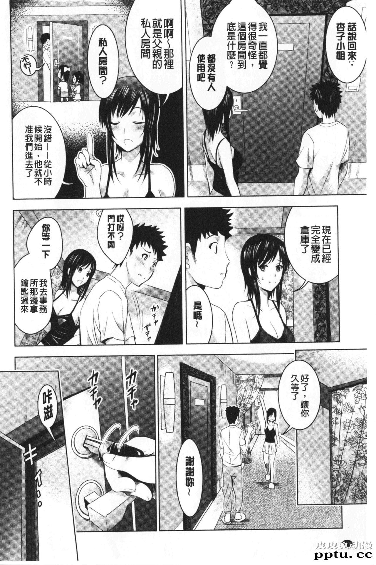[单行本] 美人三姉妹们一起来开始经营宾馆! 2 [109p]
