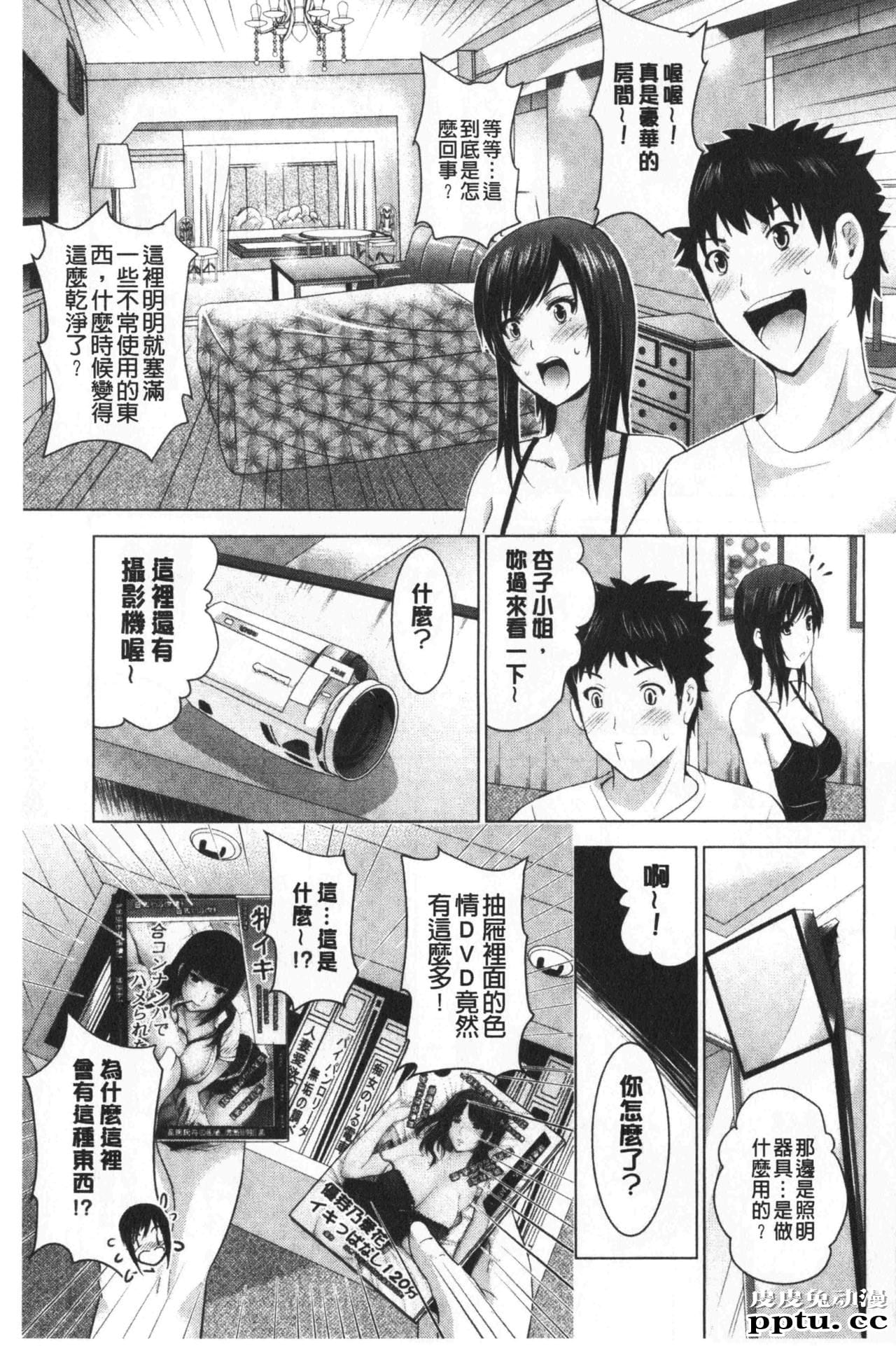 [单行本] 美人三姉妹们一起来开始经营宾馆! 2 [109p]