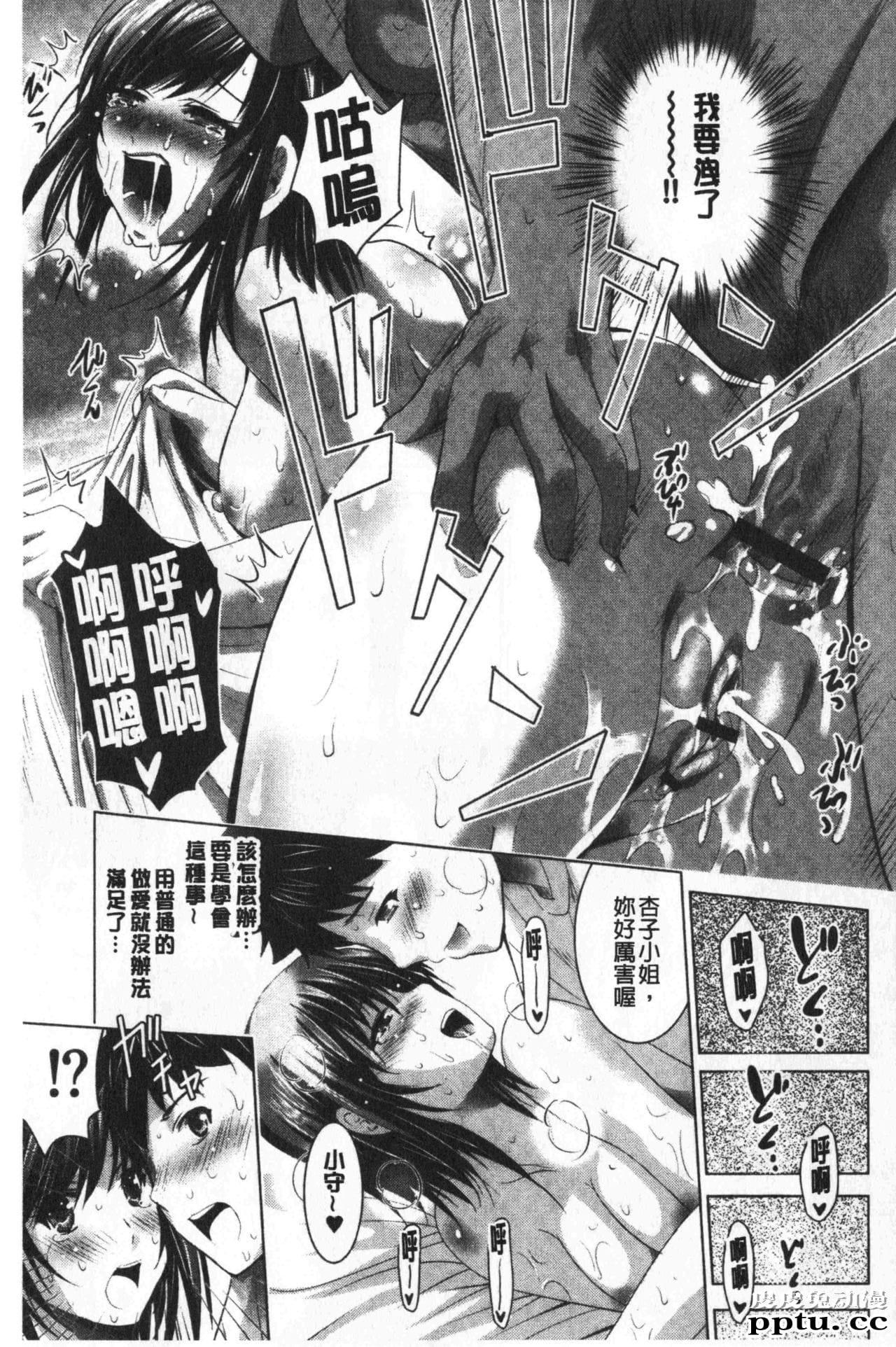 [单行本] 美人三姉妹们一起来开始经营宾馆! 2 [109p]