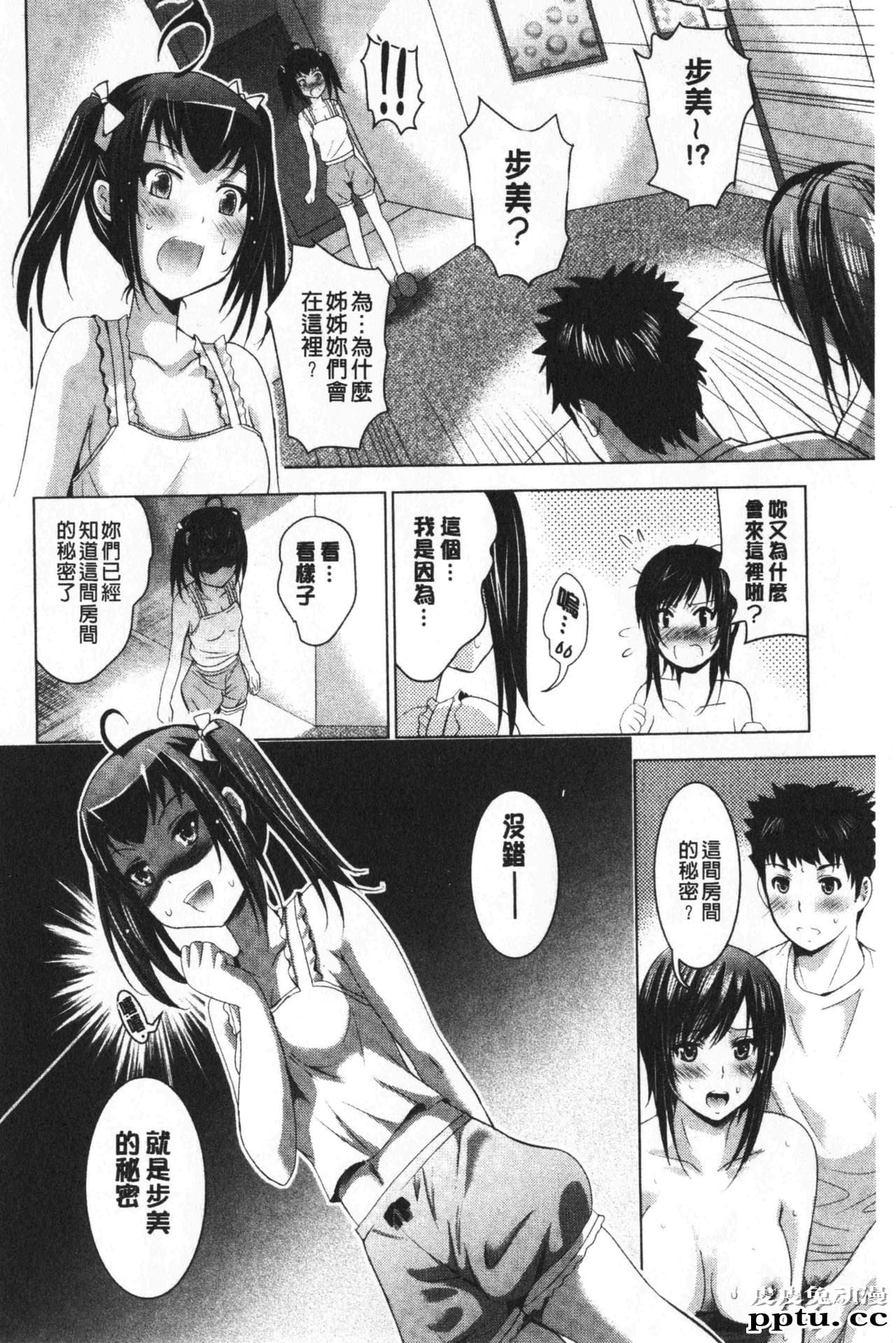 [单行本] 美人三姉妹们一起来开始经营宾馆! 2 [109p]