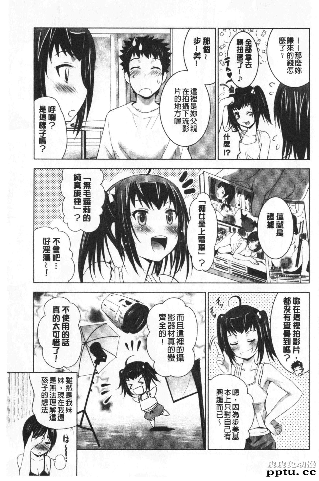 [单行本] 美人三姉妹们一起来开始经营宾馆! 2 [109p]