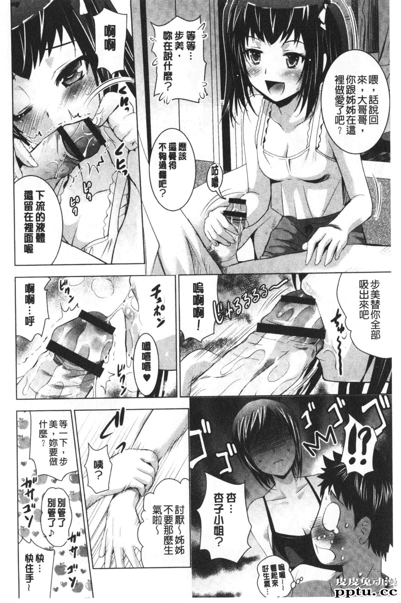 [单行本] 美人三姉妹们一起来开始经营宾馆! 2 [109p]