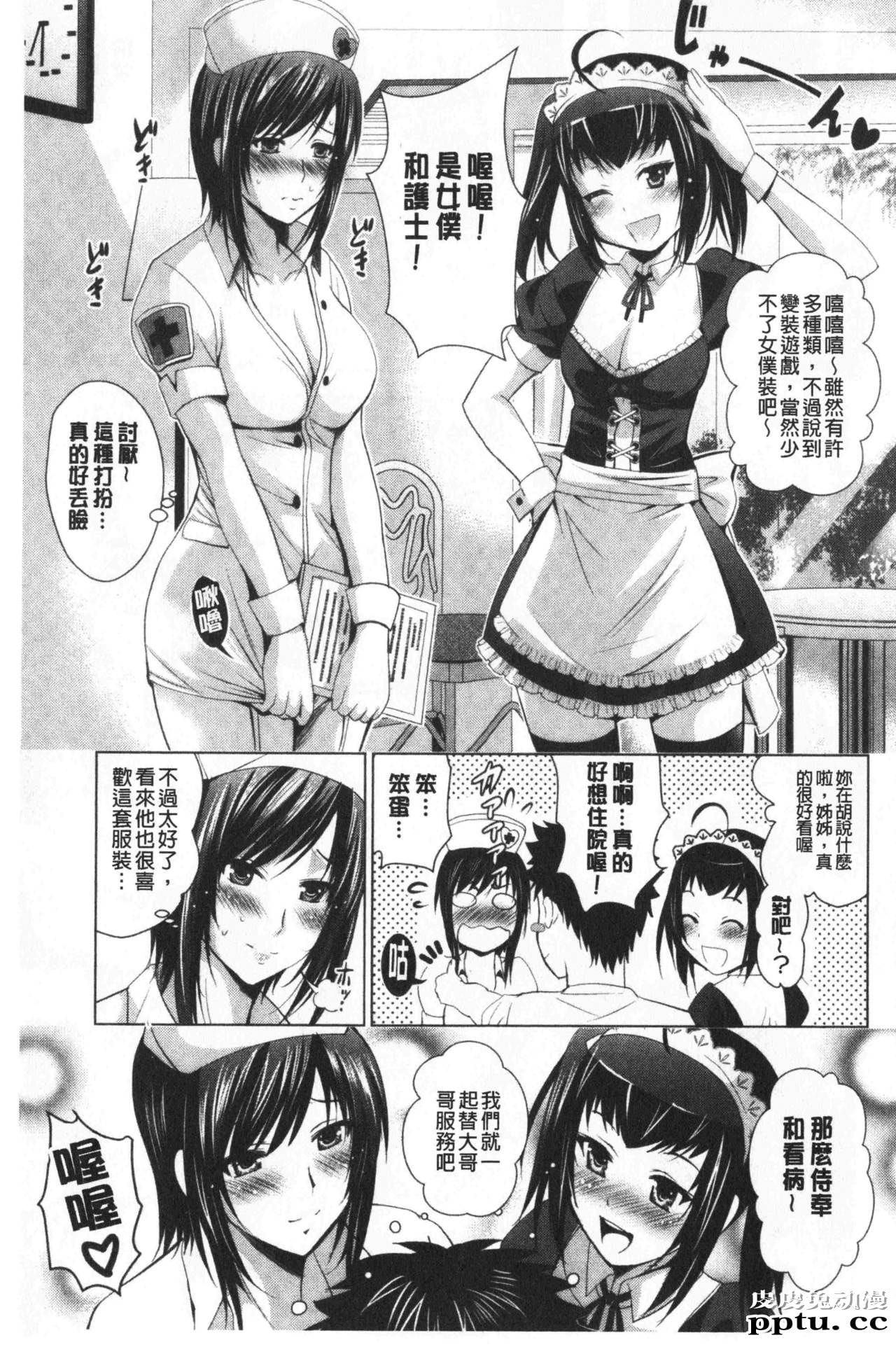 [单行本] 美人三姉妹们一起来开始经营宾馆! 2 [109p]