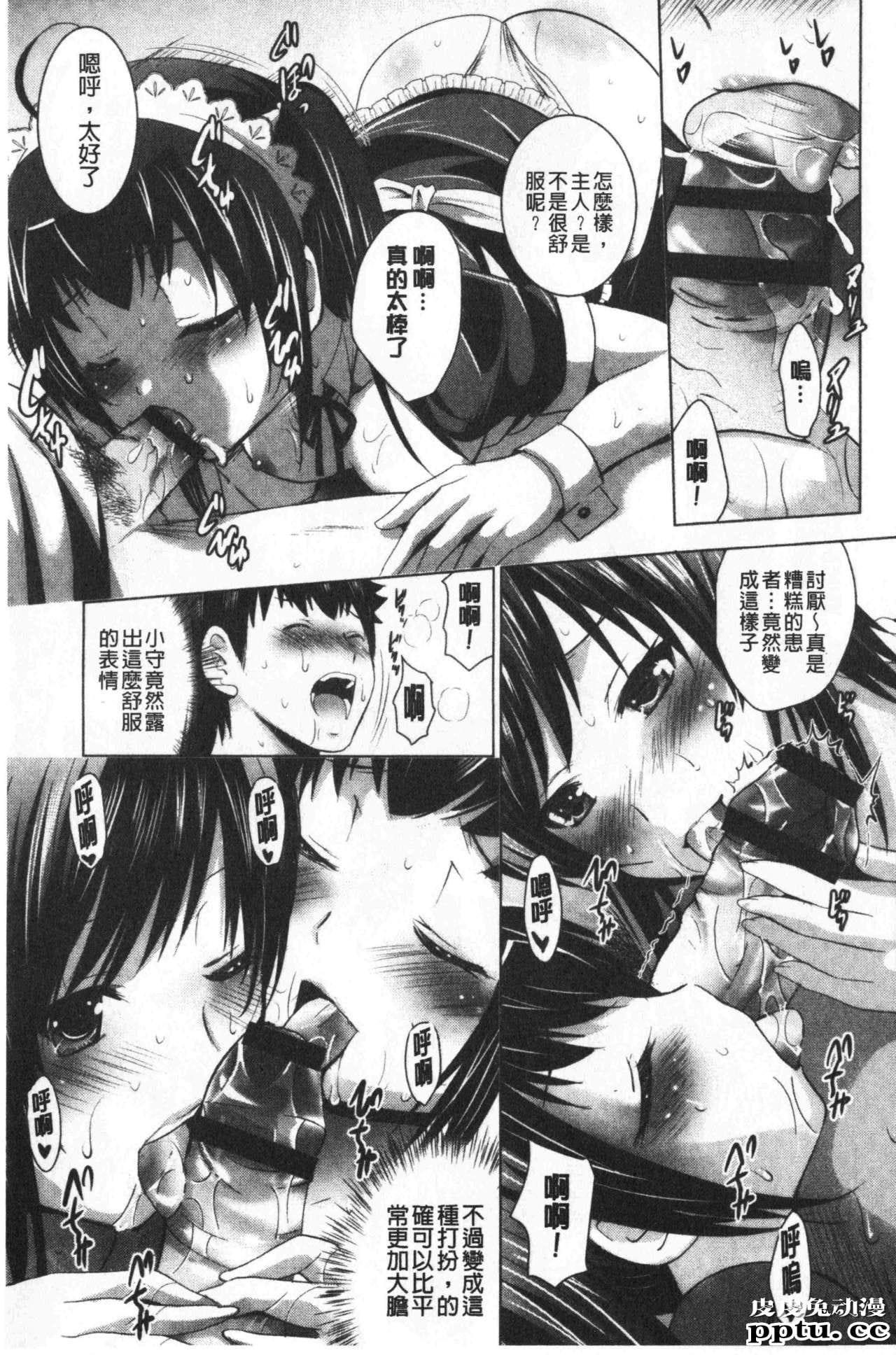 [单行本] 美人三姉妹们一起来开始经营宾馆! 2 [109p]