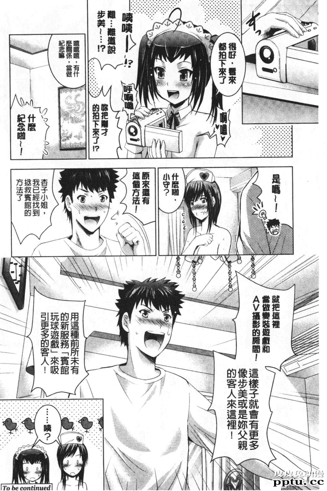 [单行本] 美人三姉妹们一起来开始经营宾馆! 2 [109p]