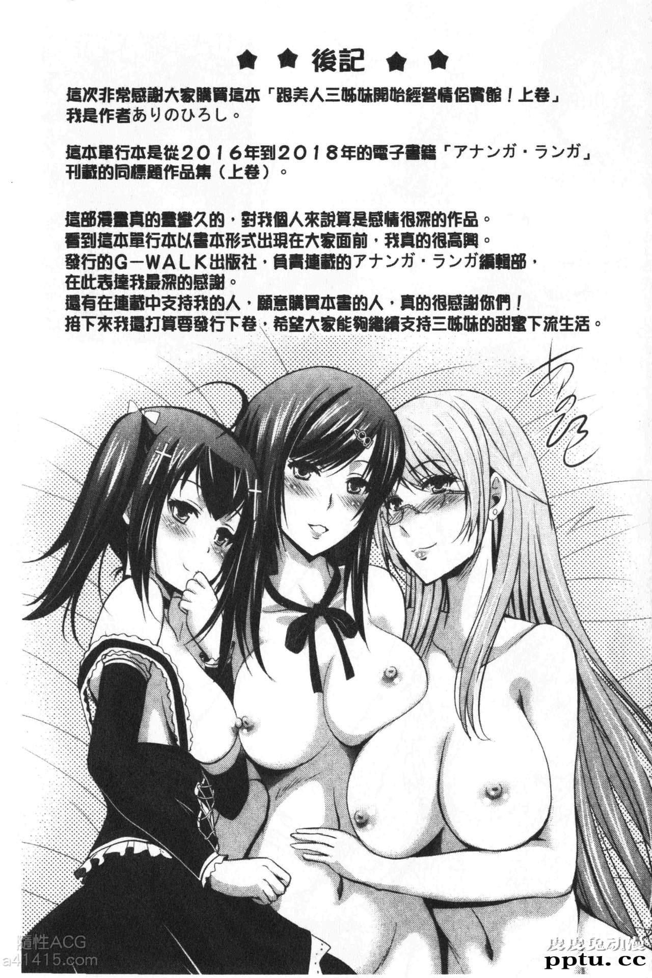 [单行本] 美人三姉妹们一起来开始经营宾馆! 2 [109p]