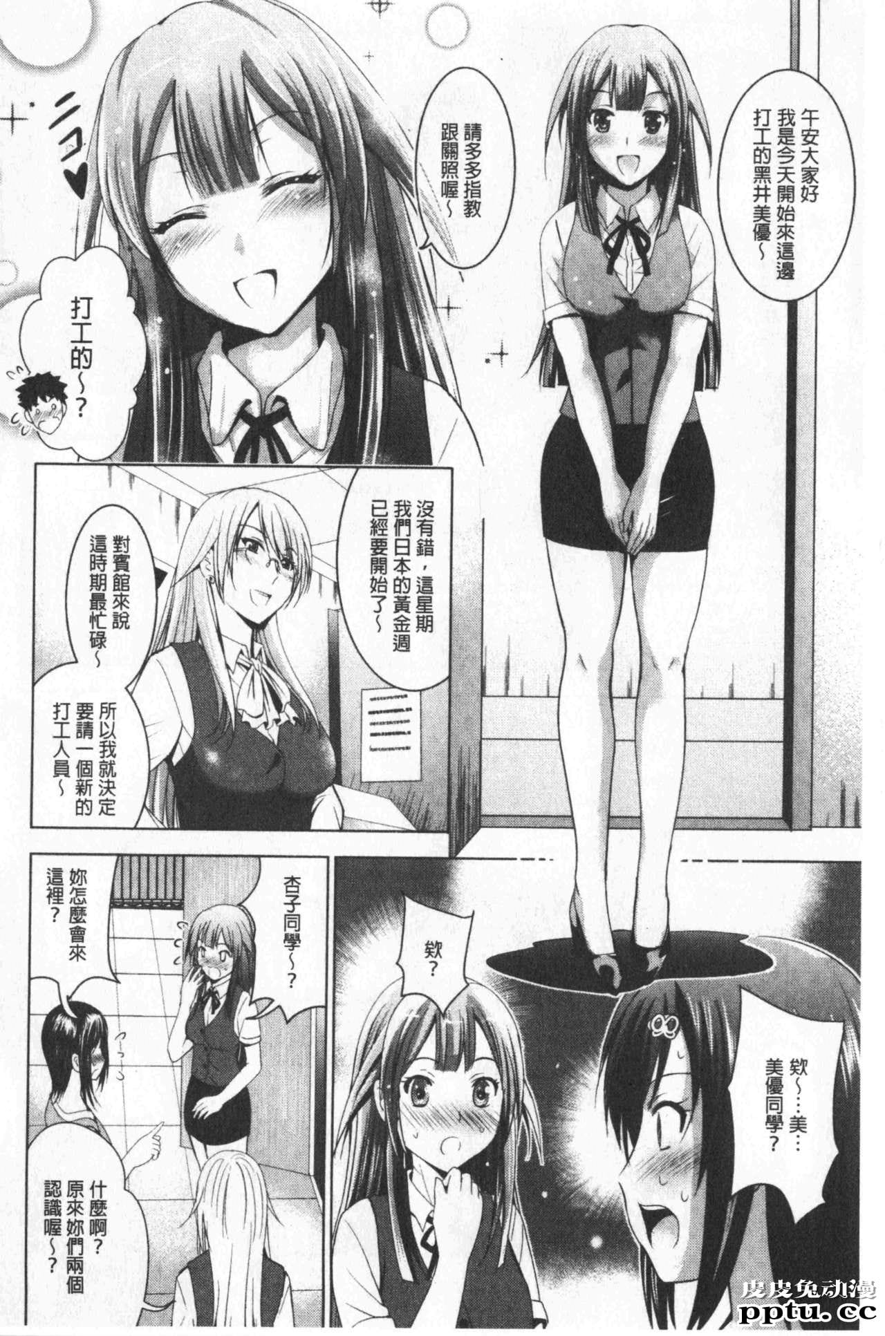 [单行本] 美人三姉妹们一起来开始经营宾馆! 3 [91p]