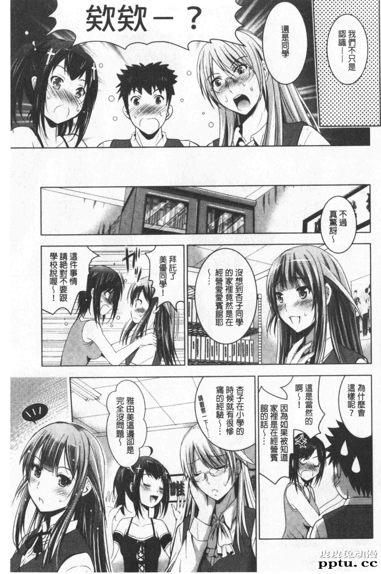 [单行本] 美人三姉妹们一起来开始经营宾馆! 3 [91p]