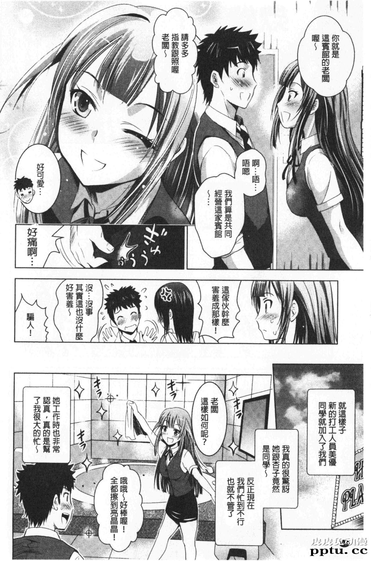 [单行本] 美人三姉妹们一起来开始经营宾馆! 3 [91p]