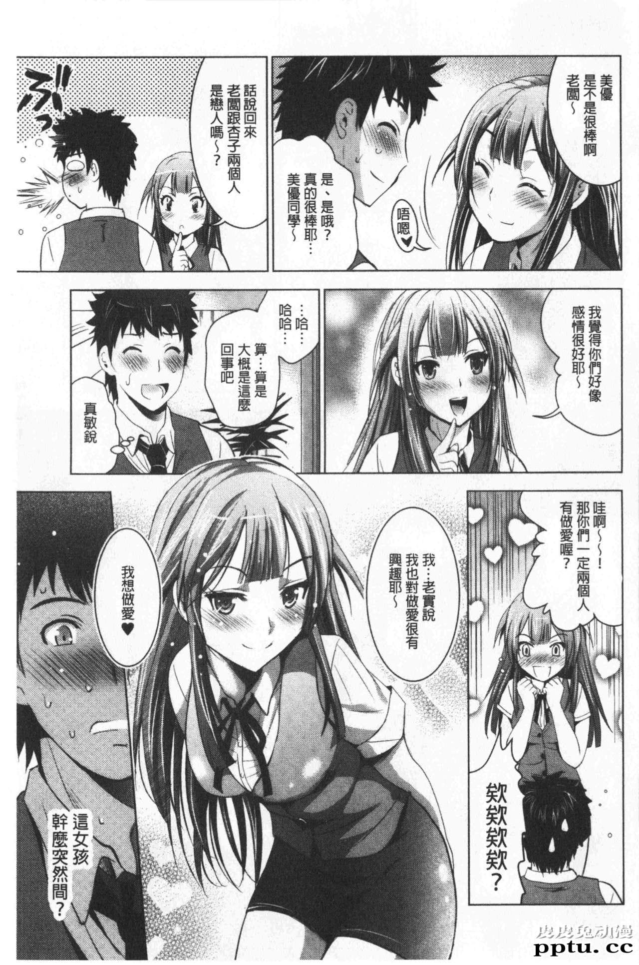 [单行本] 美人三姉妹们一起来开始经营宾馆! 3 [91p]