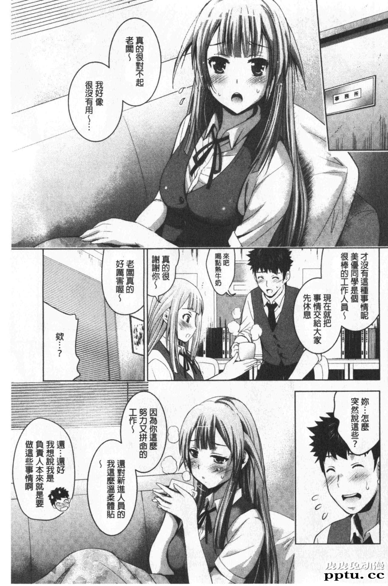 [单行本] 美人三姉妹们一起来开始经营宾馆! 3 [91p]