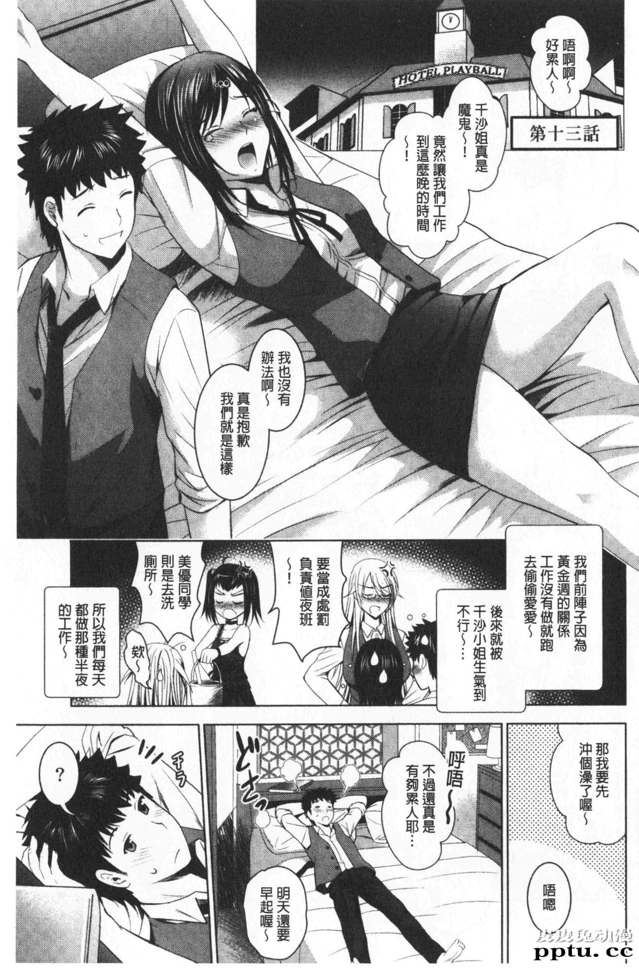 [单行本] 美人三姉妹们一起来开始经营宾馆! 3 [91p]