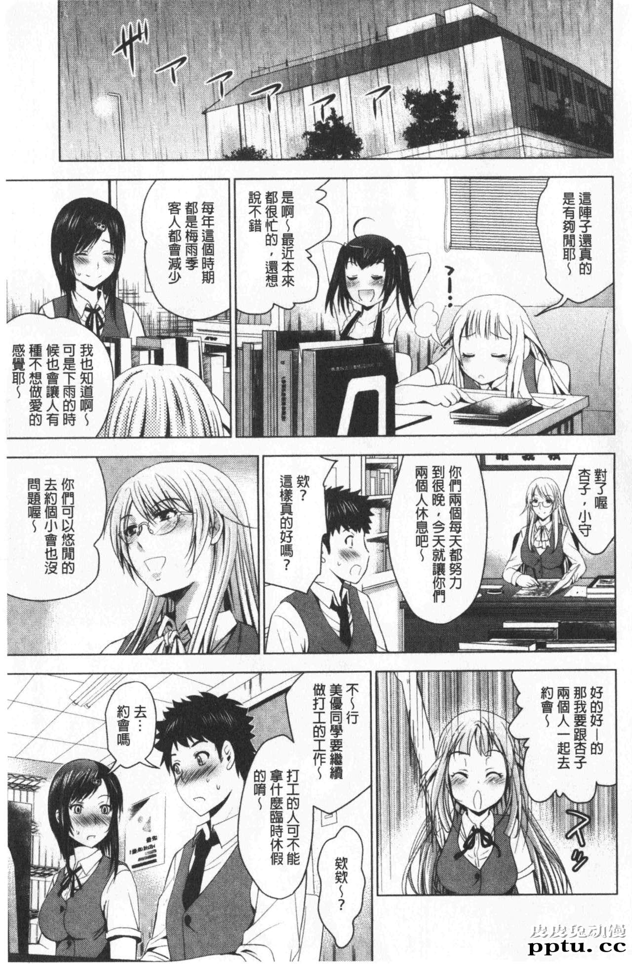 [单行本] 美人三姉妹们一起来开始经营宾馆! 3 [91p]