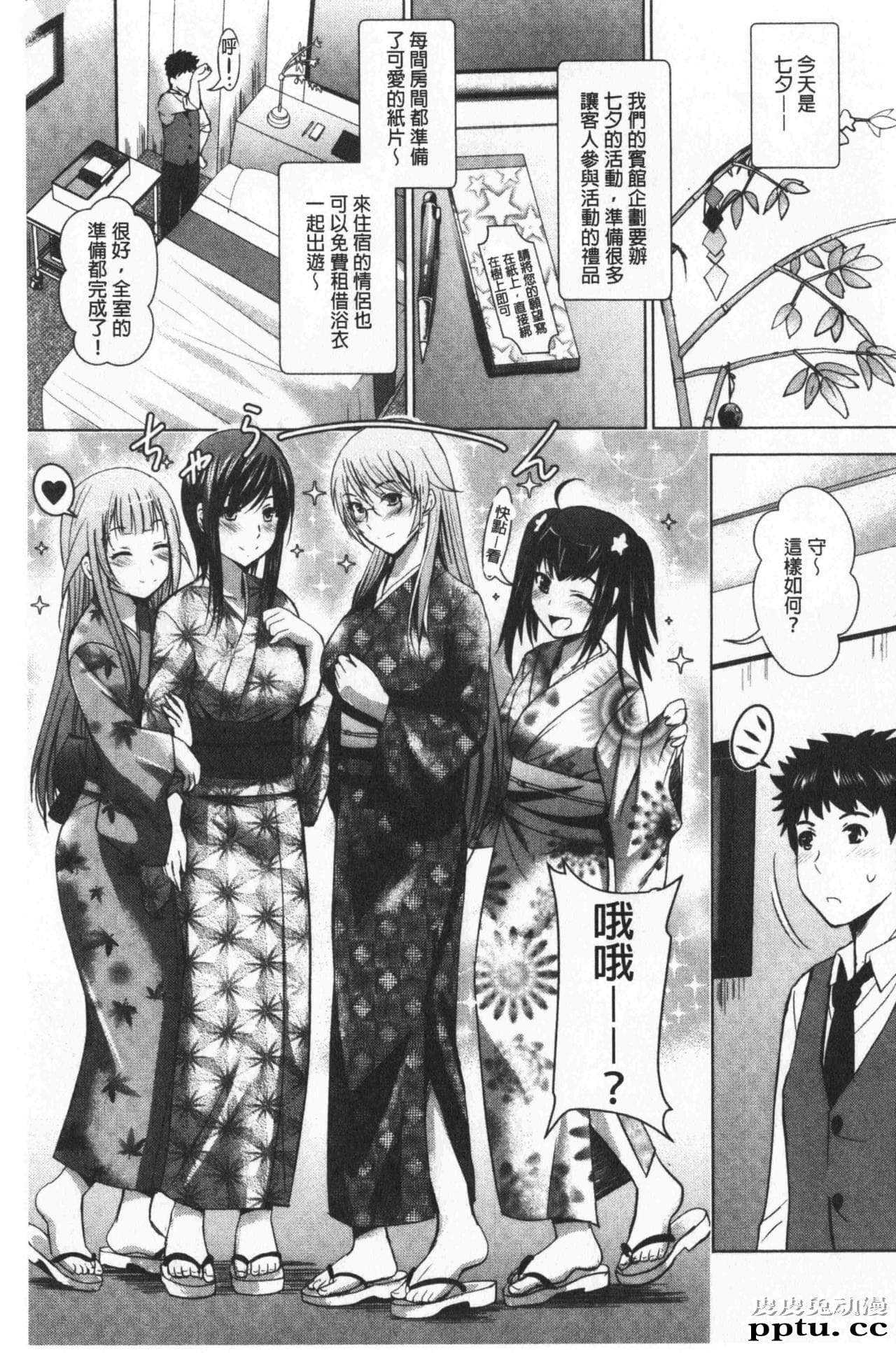 [单行本] 美人三姉妹们一起来开始经营宾馆! 4 [102p]-皮皮兔动漫