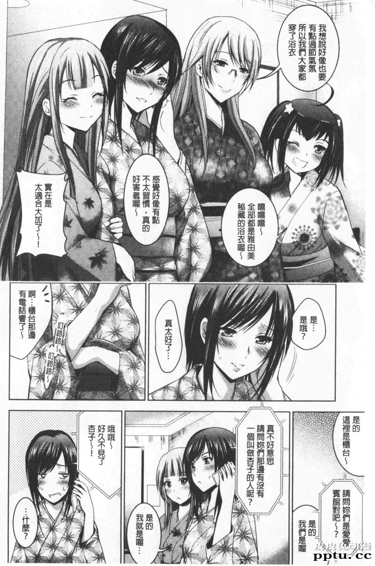 [单行本] 美人三姉妹们一起来开始经营宾馆! 4 [102p]