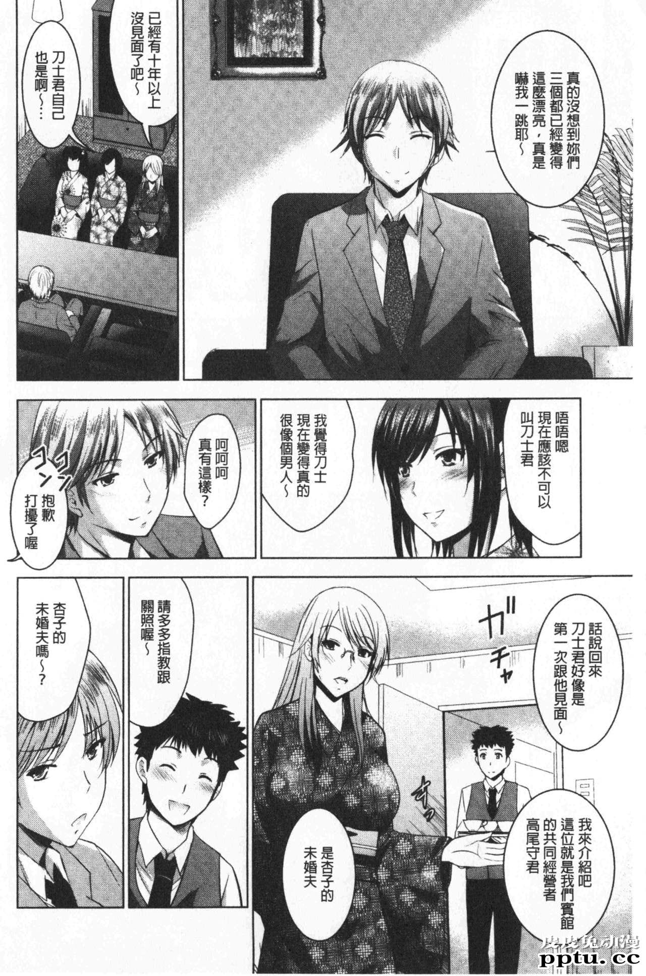 [单行本] 美人三姉妹们一起来开始经营宾馆! 4 [102p]