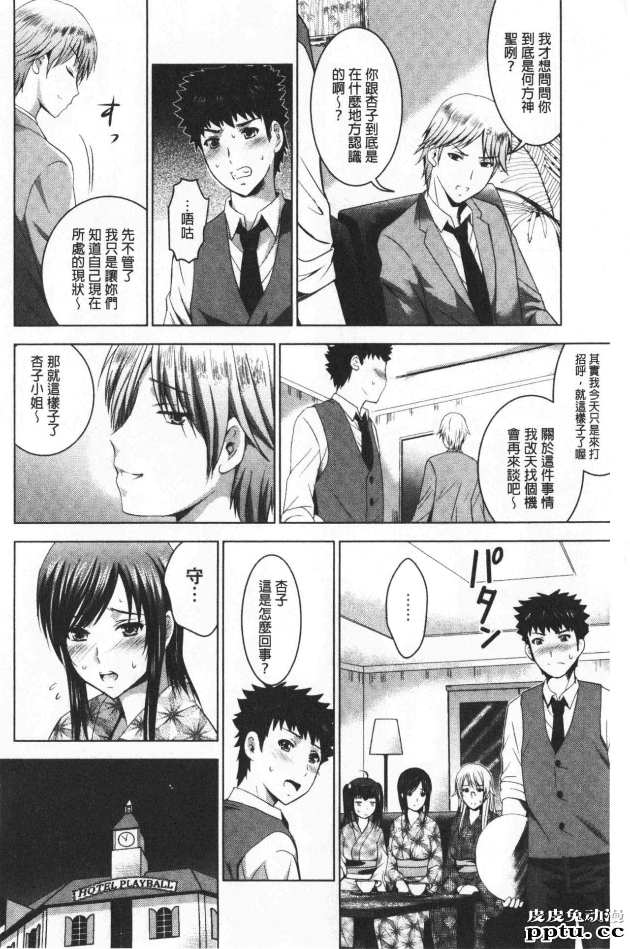 [单行本] 美人三姉妹们一起来开始经营宾馆! 4 [102p]