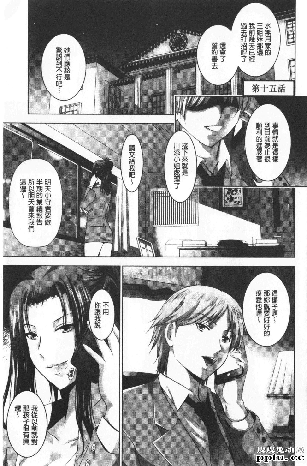 [单行本] 美人三姉妹们一起来开始经营宾馆! 4 [102p]