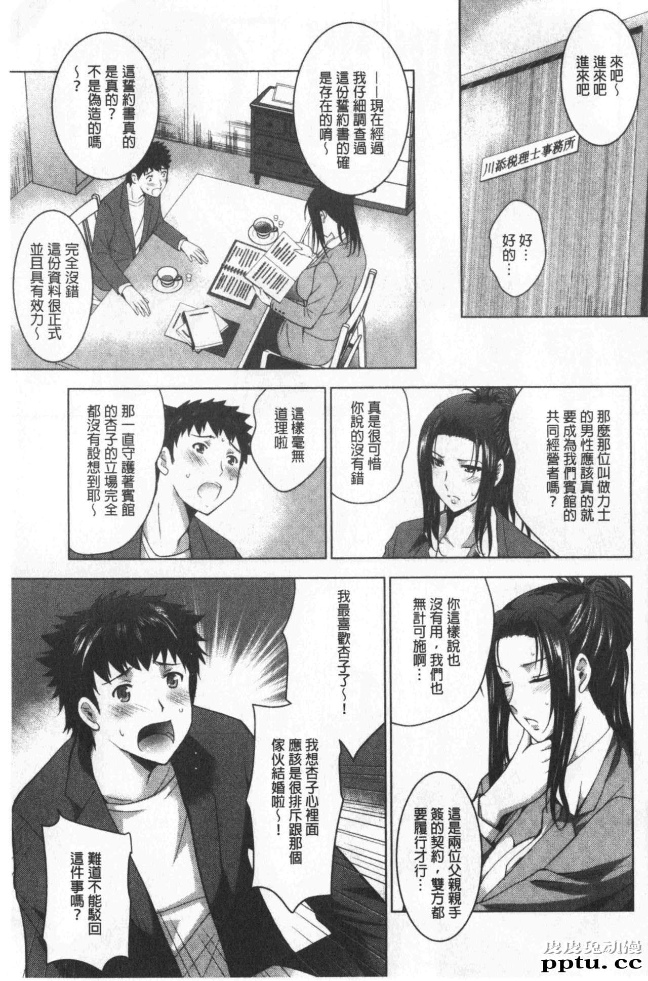 [单行本] 美人三姉妹们一起来开始经营宾馆! 4 [102p]