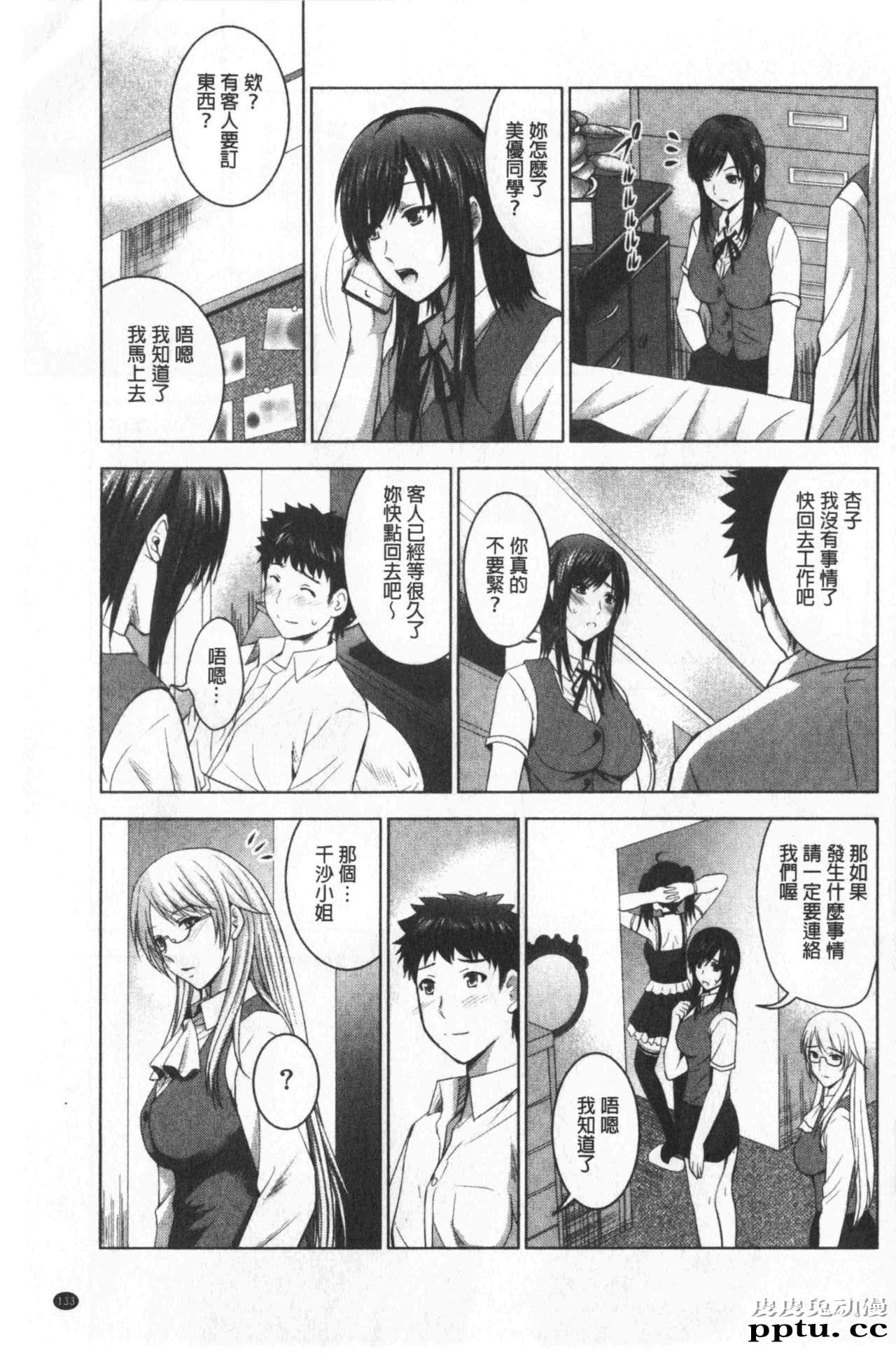 [单行本] 美人三姉妹们一起来开始经营宾馆! 4 [102p]