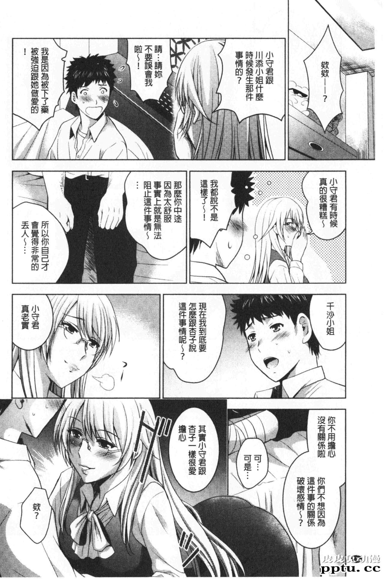 [单行本] 美人三姉妹们一起来开始经营宾馆! 4 [102p]