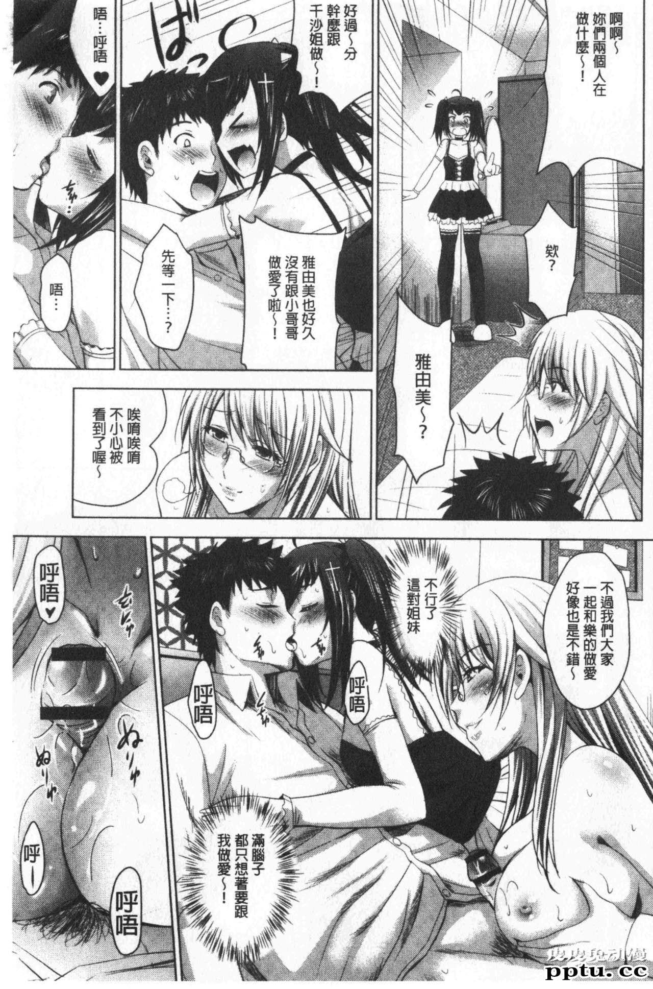 [单行本] 美人三姉妹们一起来开始经营宾馆! 4 [102p]