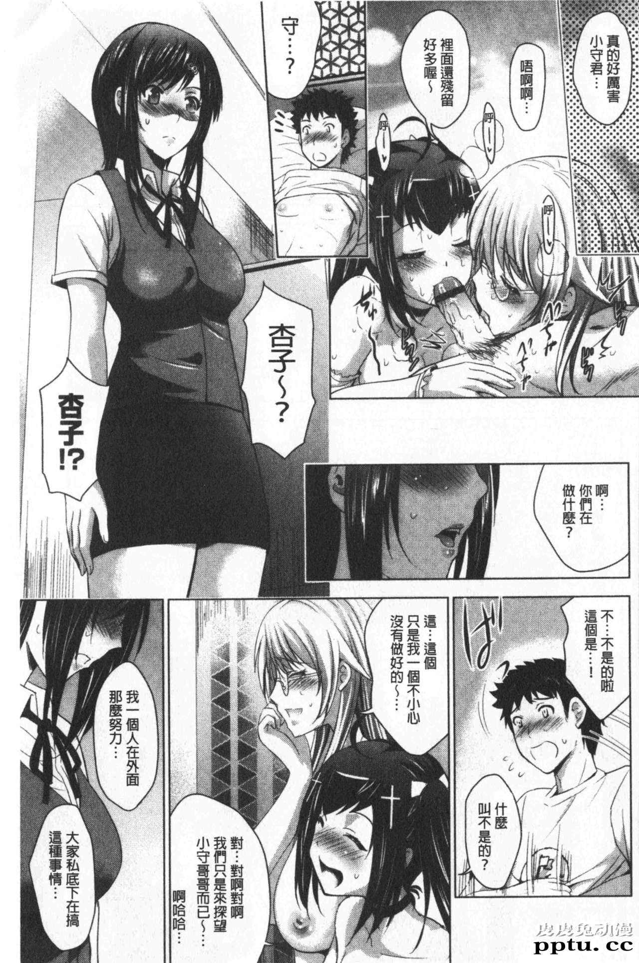 [单行本] 美人三姉妹们一起来开始经营宾馆! 4 [102p]