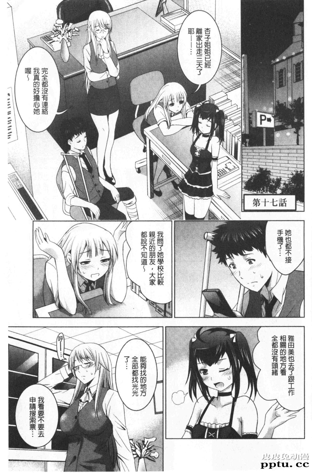 [单行本] 美人三姉妹们一起来开始经营宾馆! 4 [102p]