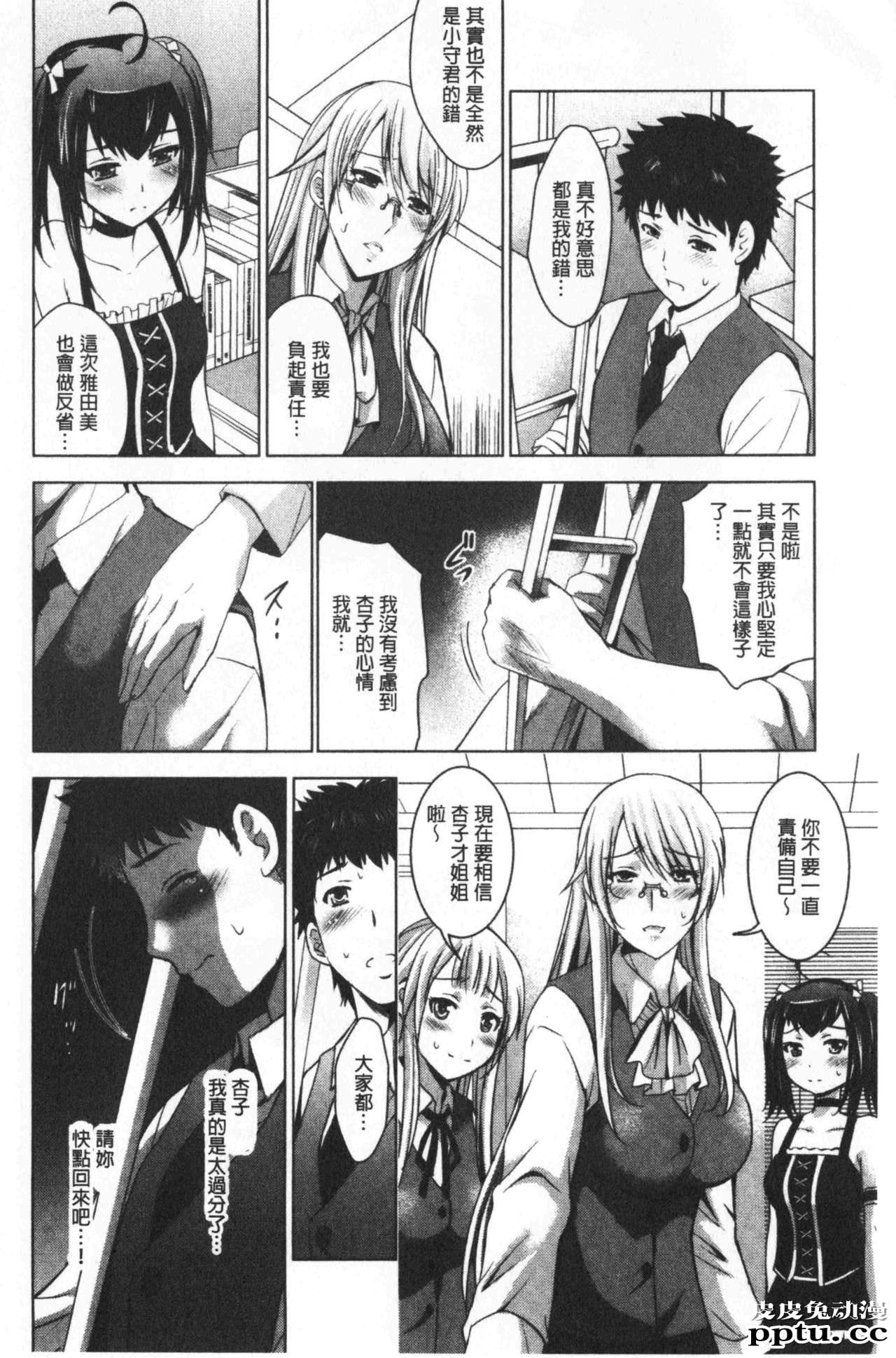 [单行本] 美人三姉妹们一起来开始经营宾馆! 4 [102p]