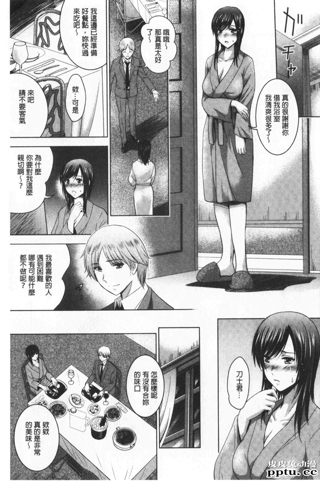 [单行本] 美人三姉妹们一起来开始经营宾馆! 4 [102p]