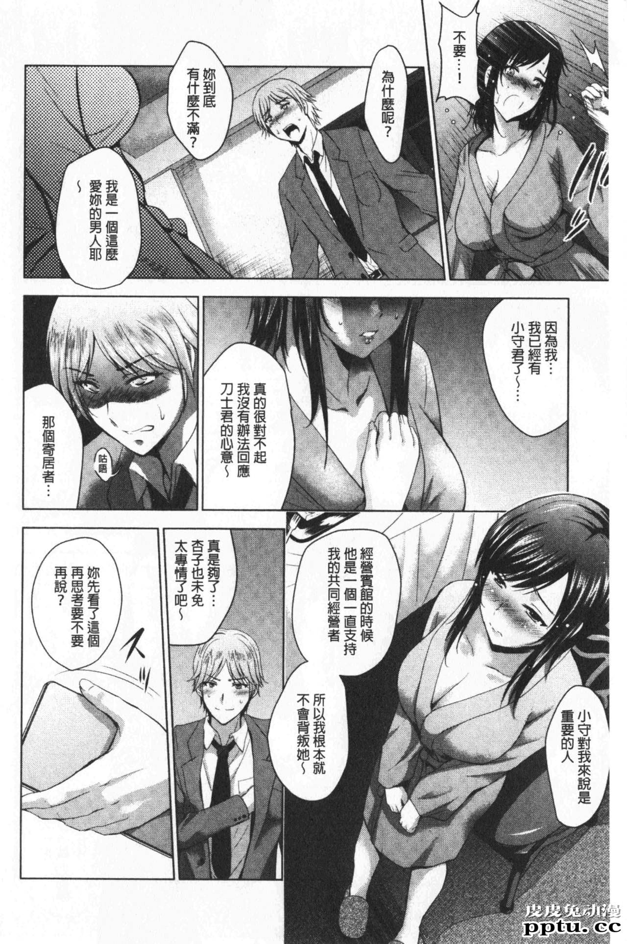 [单行本] 美人三姉妹们一起来开始经营宾馆! 4 [102p]