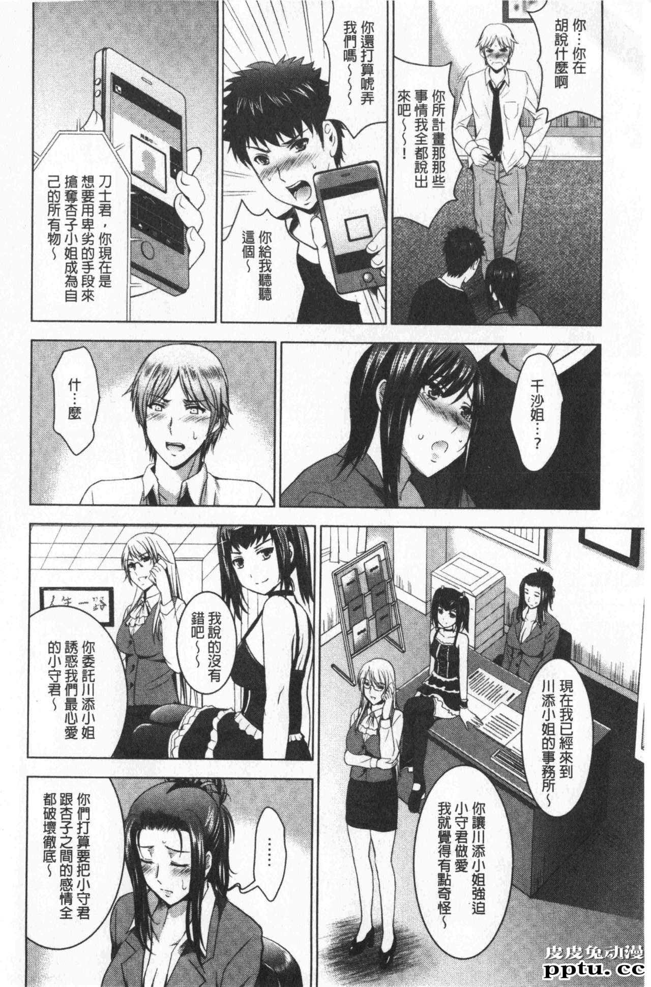 [单行本] 美人三姉妹们一起来开始经营宾馆! 4 [102p]