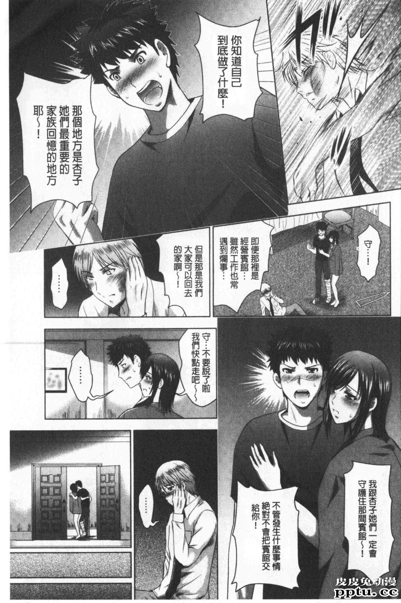 [单行本] 美人三姉妹们一起来开始经营宾馆! 4 [102p]