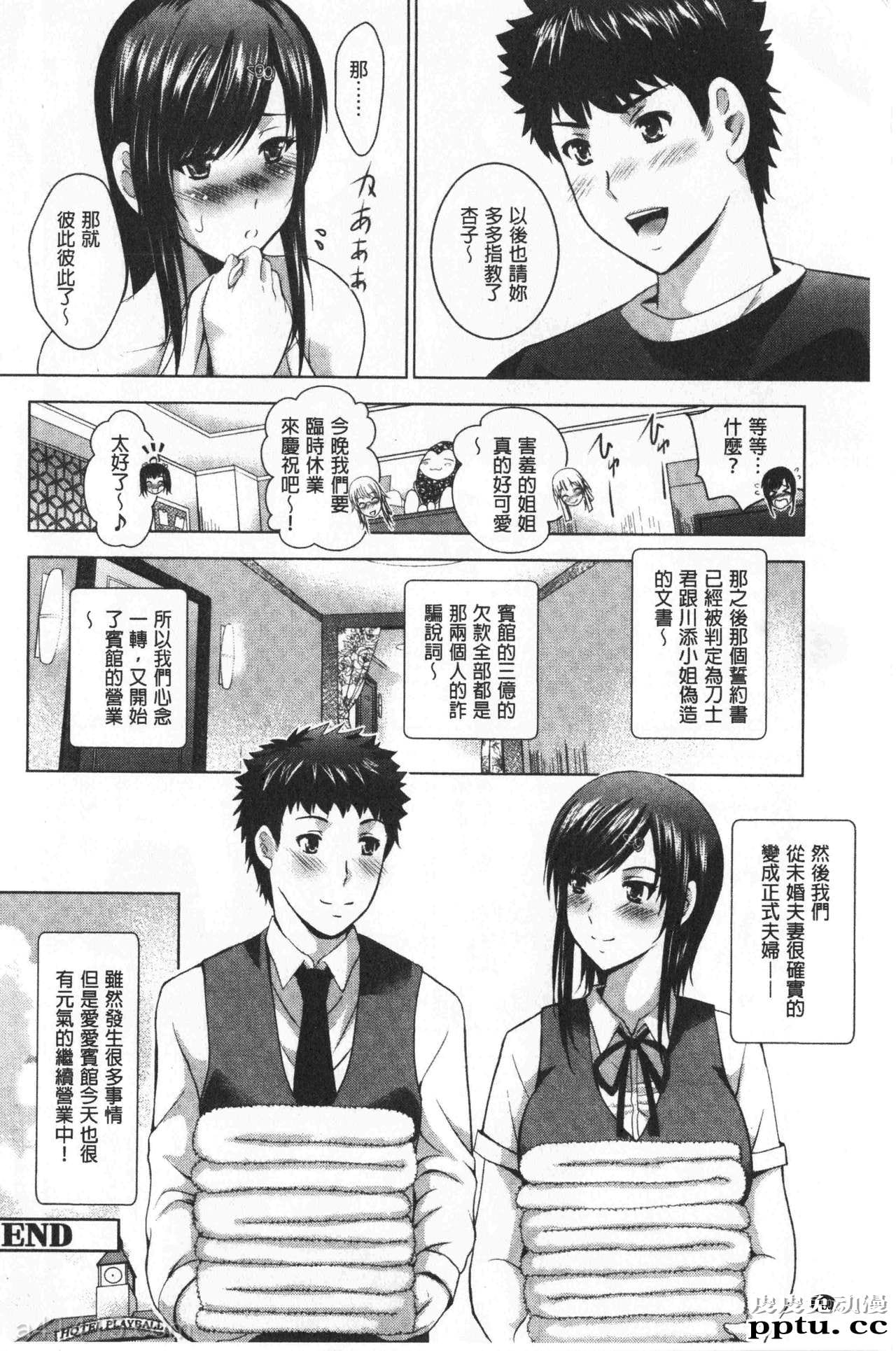 [单行本] 美人三姉妹们一起来开始经营宾馆! 4 [102p]