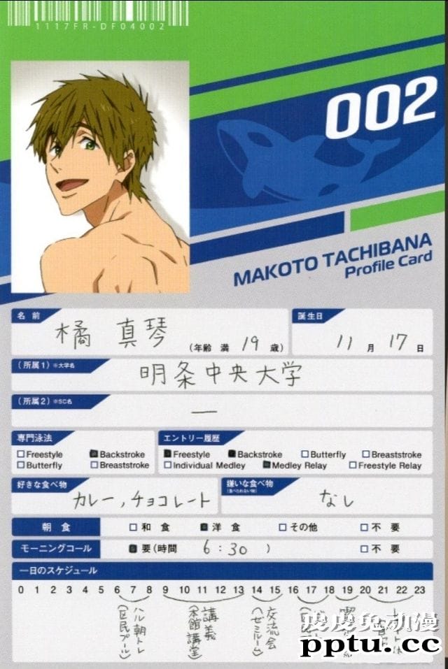 「Free！」角色填写信息表公开