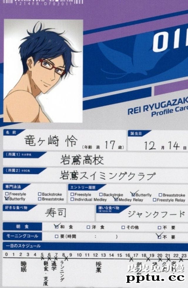 「Free！」角色填写信息表公开