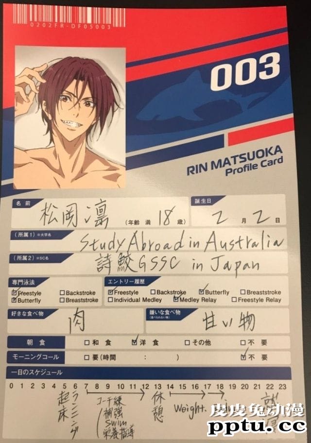 「Free！」角色填写信息表公开