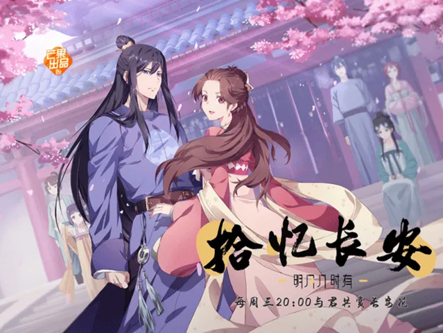 「拾忆长安&middot;明月几时有」热播，助力芒果动漫搭建内容生态圈-皮皮兔动漫