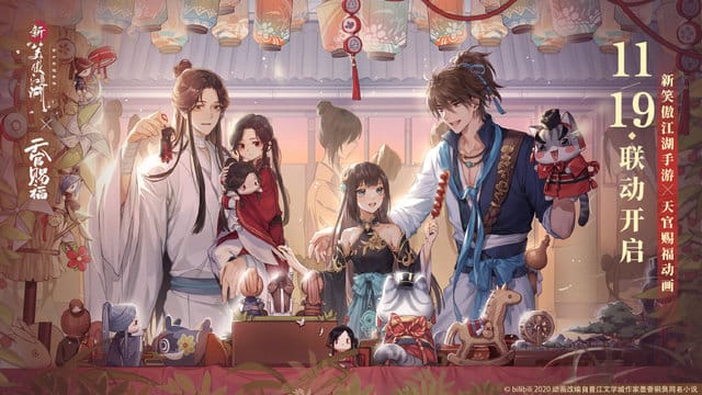 动画「天官赐福」与「新笑傲江湖」联动海报公开-皮皮兔动漫