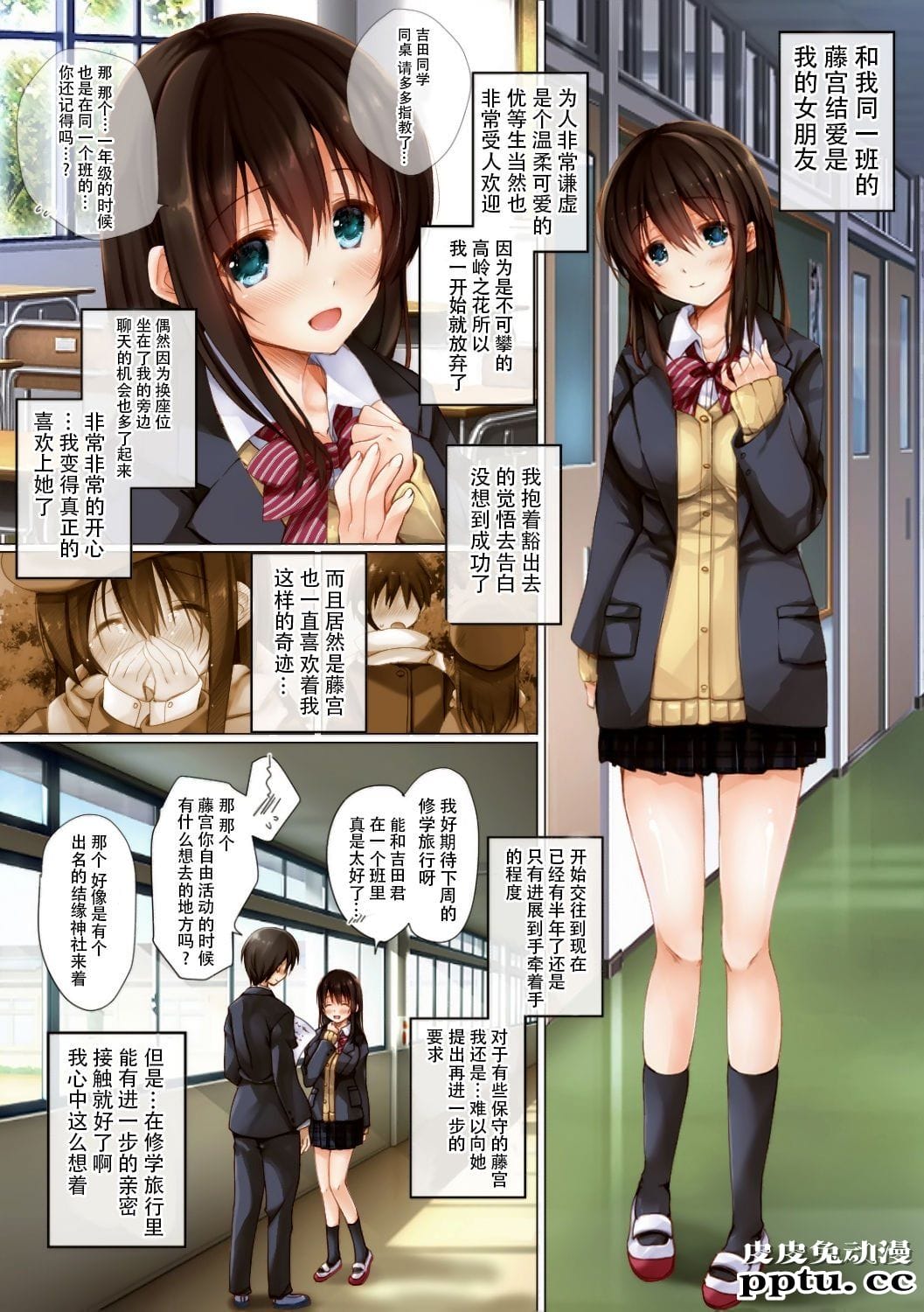 [全彩][NTR] ネトラレ修学旅行 [26p]