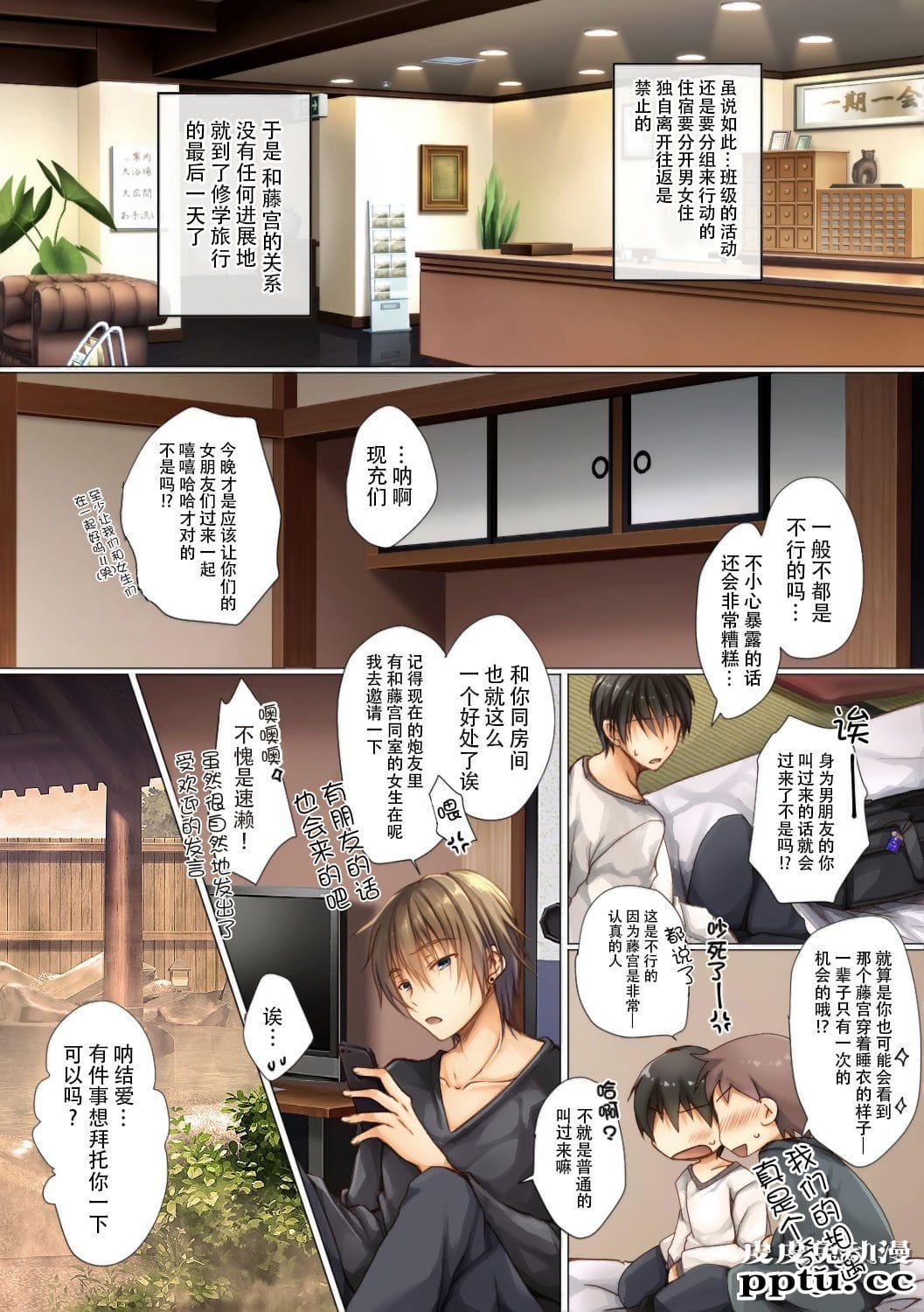 [全彩][NTR] ネトラレ修学旅行 [26p]