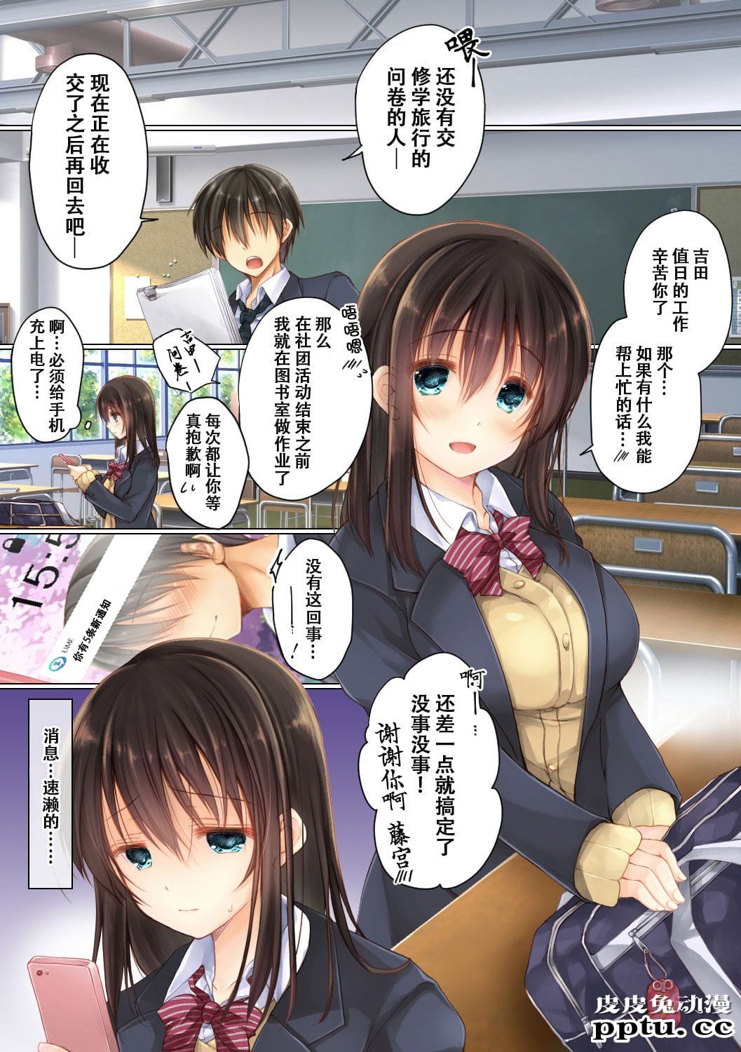 [全彩][NTR] ネトラレ学园性活 [35p]