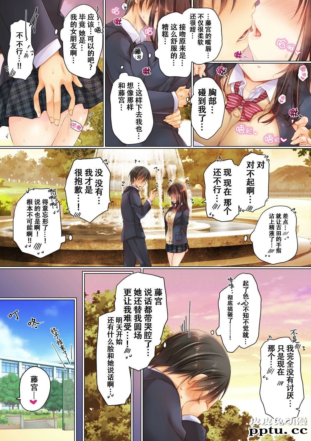 [全彩][NTR] ネトラレ学园性活 [35p]