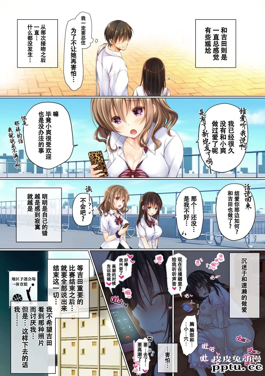 [全彩][NTR] ネトラレ学园性活 [35p]