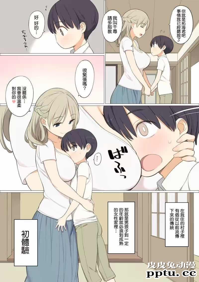 [中文全彩] 千寻小姐与拓海君 美妙初体验[22P]-皮皮兔动漫