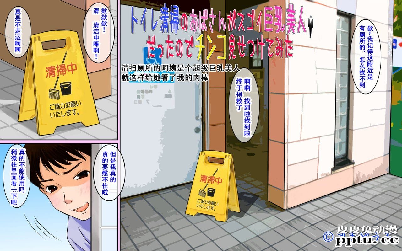 [中文全彩] 清扫厕所的阿姨是个超级巨乳美人。。。[34P]-皮皮兔动漫